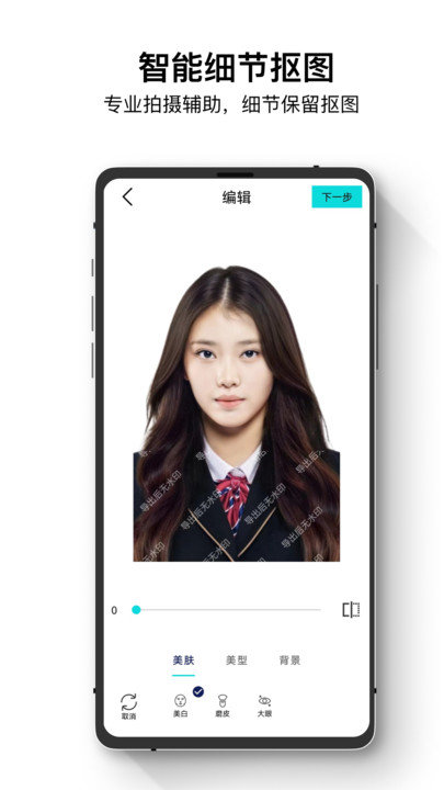 爱美证件照软件截图2