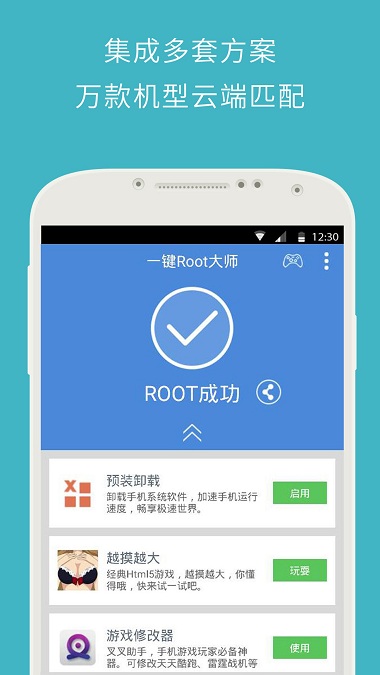 卓大师apk手机版(一键Root大师)截图1