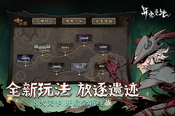 异化之地vivo版截图4