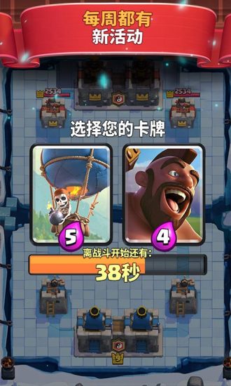 皇室战争满级卡牌破解版截图2