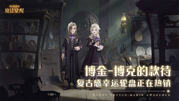 哈利波特魔法觉醒手游中文版截图1