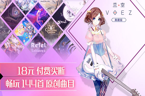 兰空voez官方版截图2