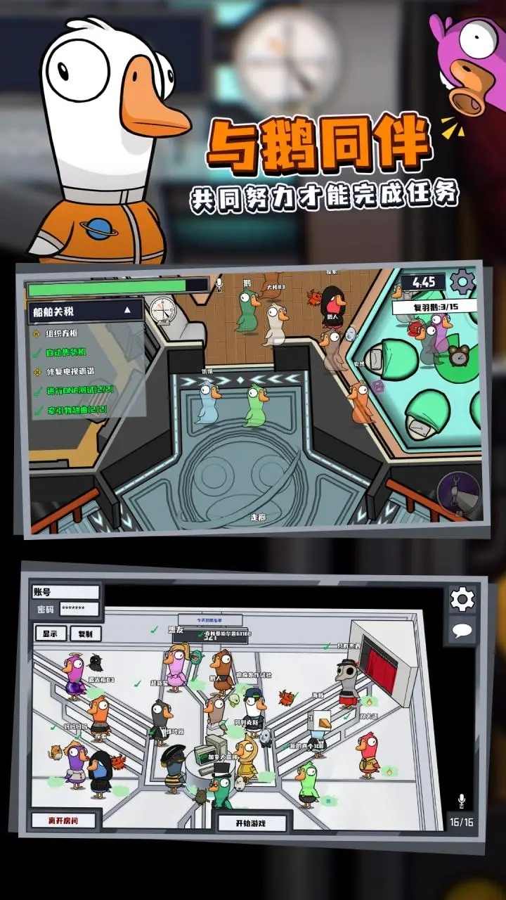鹅鹅鸭V1.0截图1