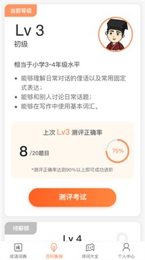 富翁猜成语红包版截图3