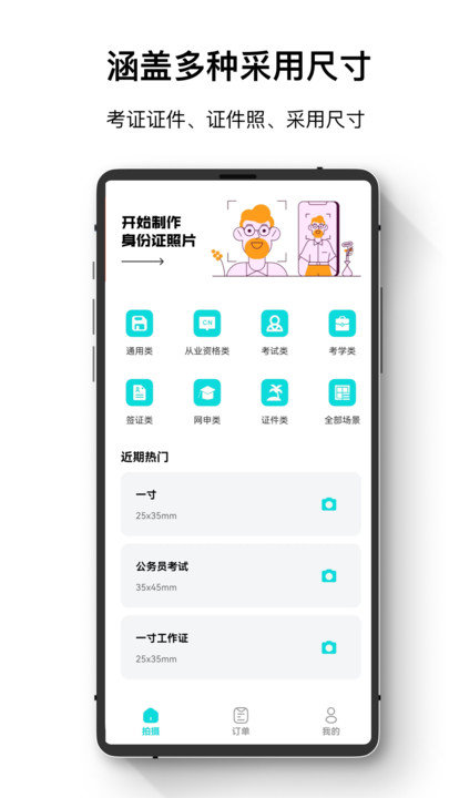 爱美证件照软件截图1