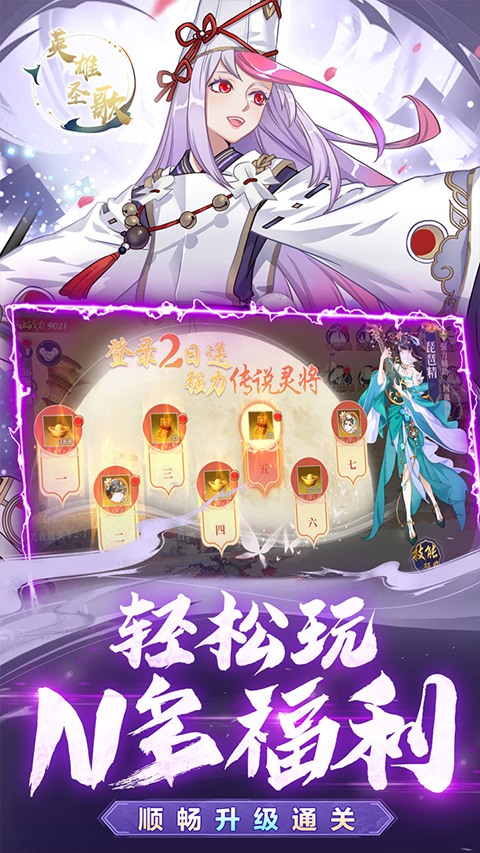 英雄圣歌手游截图2