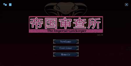 帝国审查所 安卓直装版截图1