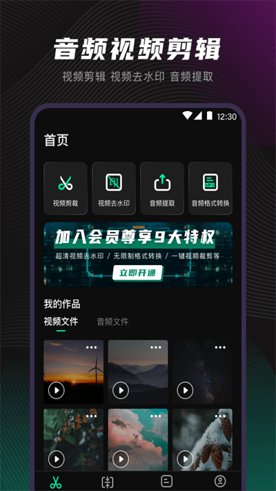视频音频格式转换器软件截图4