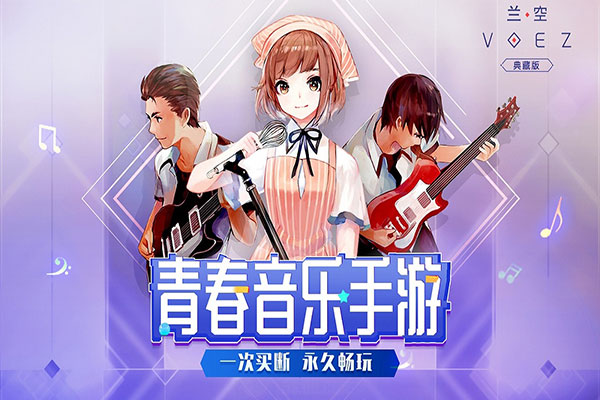 兰空voez官方版截图1