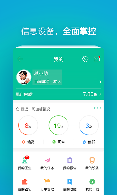 掌控糖尿病app截图2