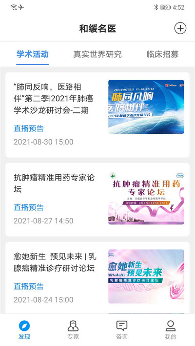 和缓名医医生版软件客户端截图2