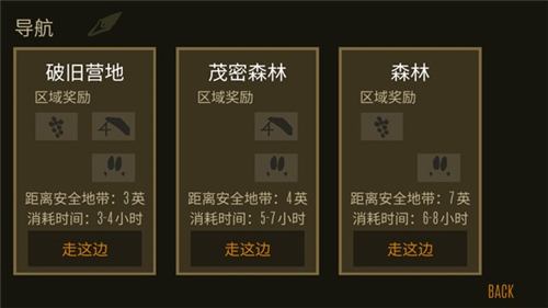 野外生存手机版截图3