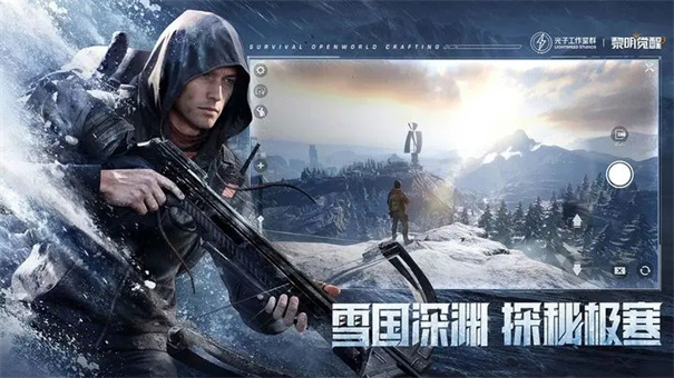 黎明觉醒国际服截图2