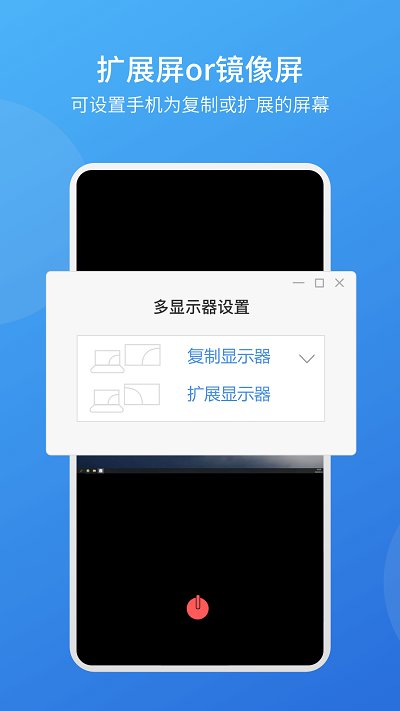 ev扩展屏app截图4