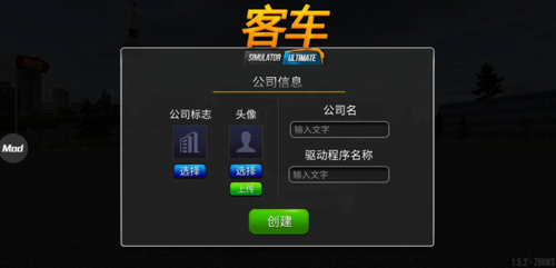 公交公司模拟器1.5.4手机版截图1