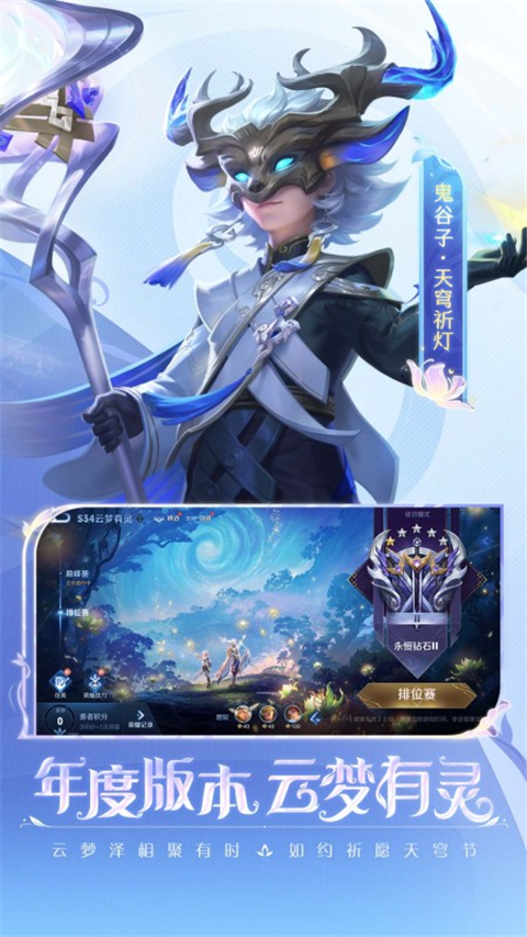 王者荣耀体验服2024最新版本截图4