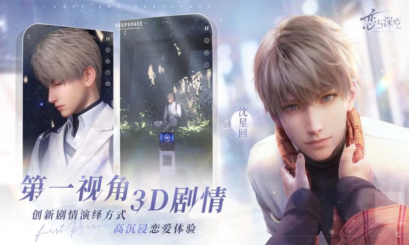 恋与深空 官方服截图3