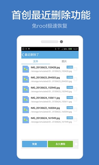 壁虎数据恢复手机版截图2