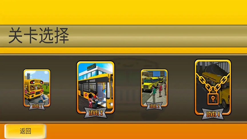 模拟公交车司机 最新版截图1