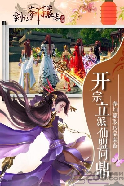 剑仙轩辕志折扣版截图1