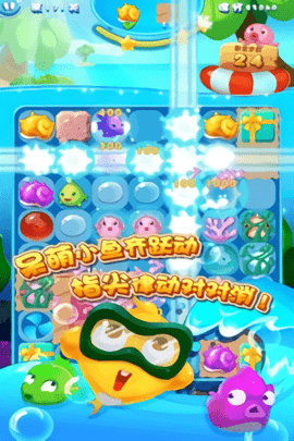 小鱼连连消(连线消除)截图1