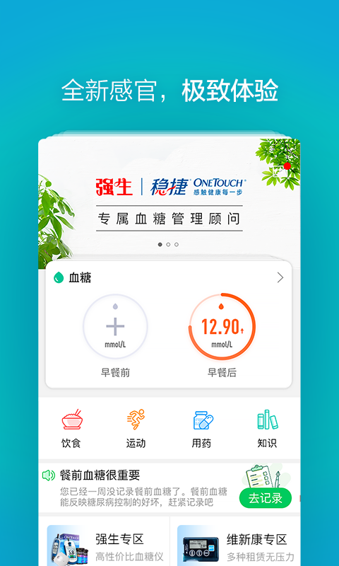 掌控糖尿病app截图1