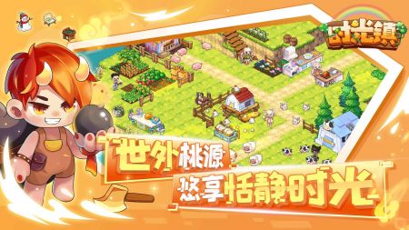 时光镇 官方版截图2