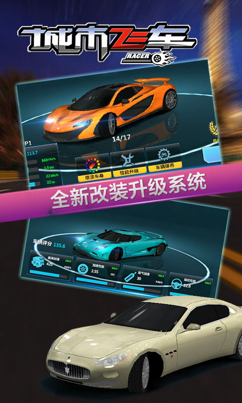 城市飞车无限钻石金币破解版截图2