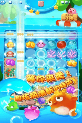 小鱼连连消(连线消除)截图2