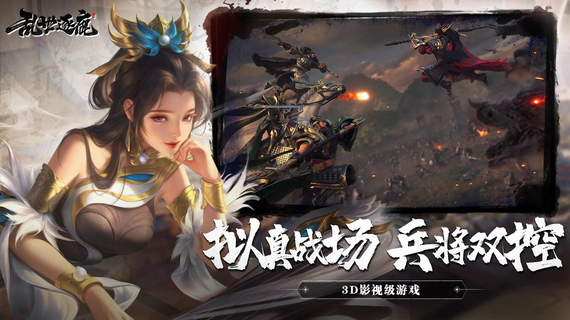 乱世逐鹿风起三国游戏截图3
