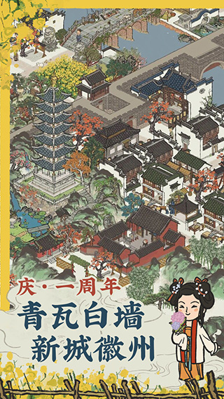 江南百景图华为版截图3