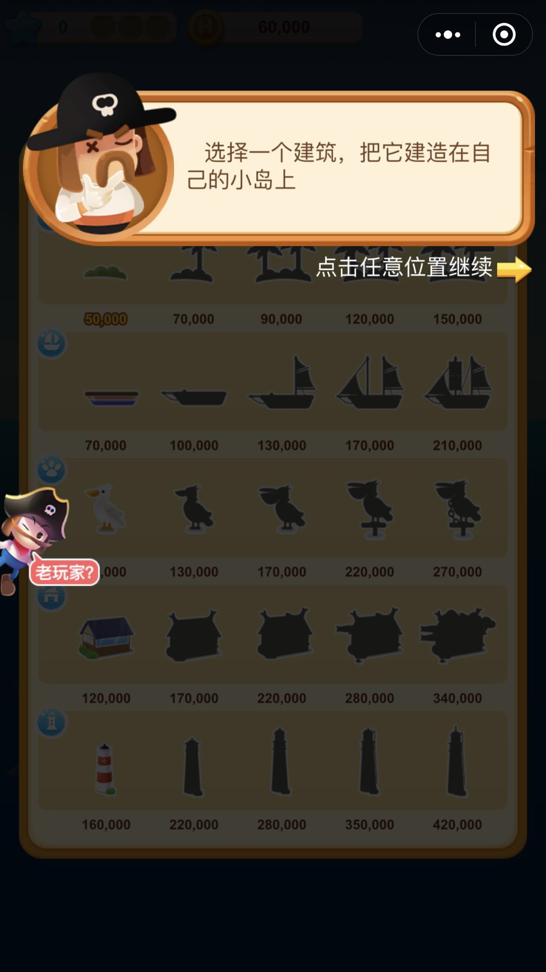 海盗来了 最新版截图2
