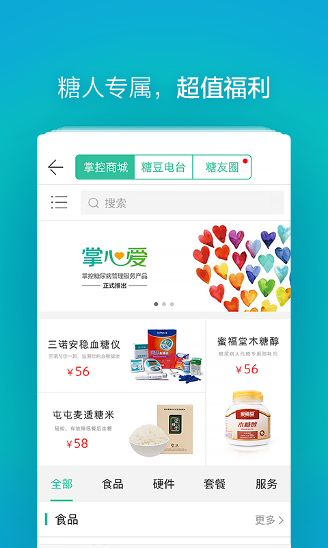 掌控糖尿病app截图4