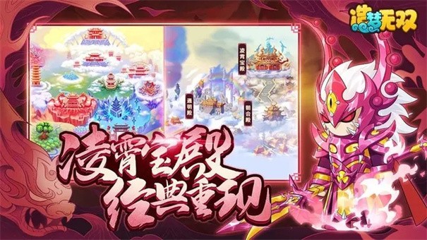 造梦无双截图3