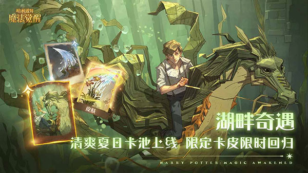 哈利波特魔法觉醒手游中文版截图4