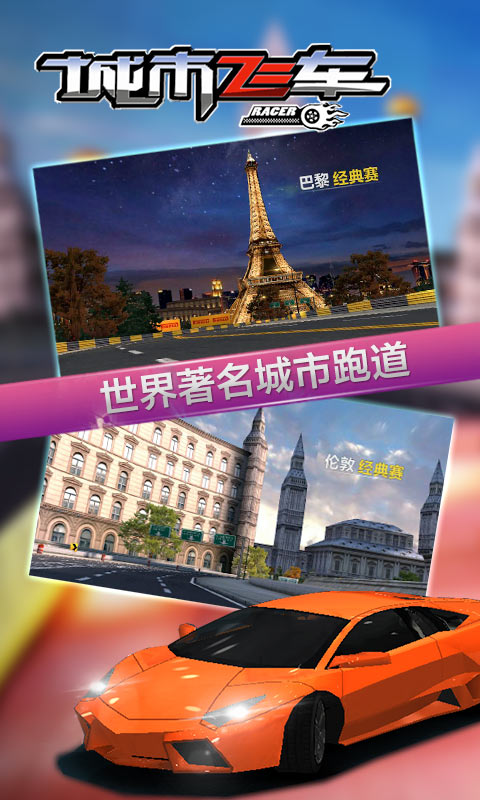 城市飞车无限钻石金币破解版截图3
