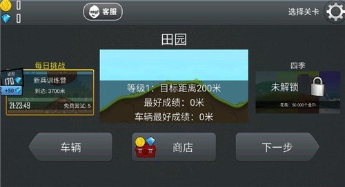 登山赛车 旧版截图1
