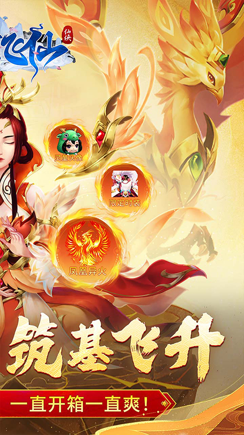 苍穹飞仙手游截图4