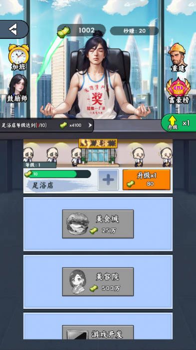 重生之都市仙帝 免广告版截图3