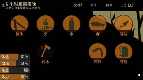 野外生存手机版截图1
