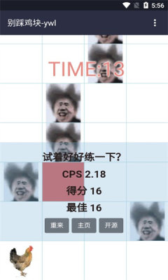 别踩鸡块 2022最新版截图2