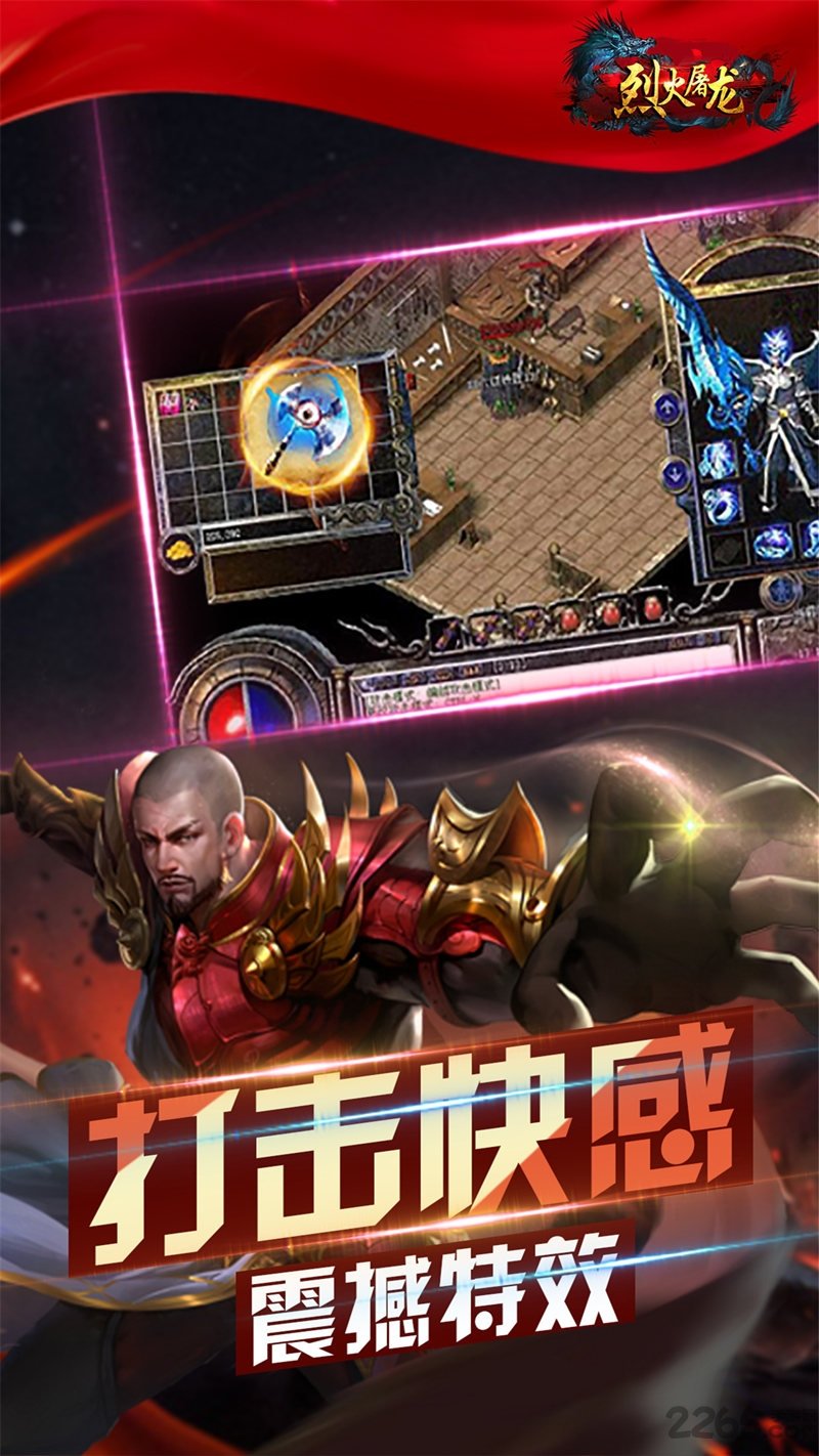 烈火屠龙手游无限元宝截图3