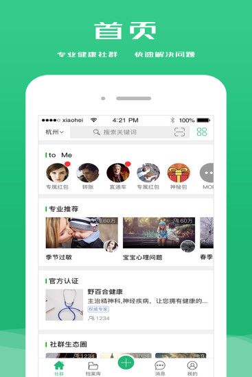 健康社群手机版截图4