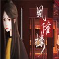 风信楼图标