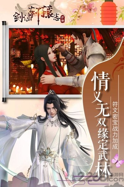 剑仙轩辕志折扣版截图4