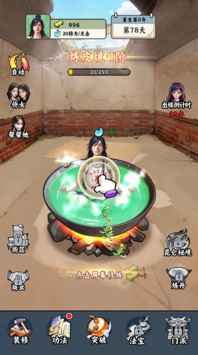 重生之都市仙帝 免广告版截图2