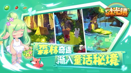 时光镇 官方版截图1