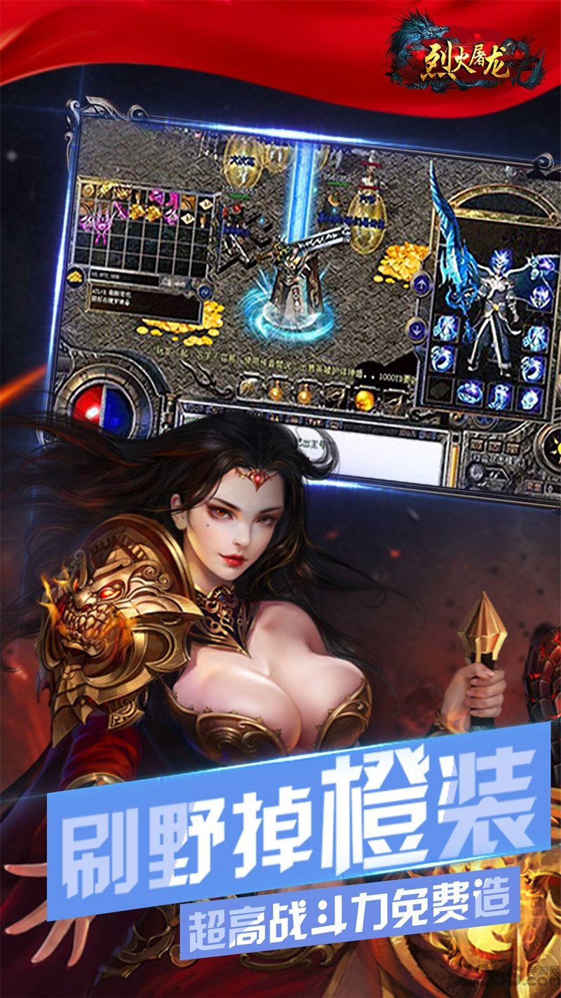 烈火屠龙手游无限元宝截图4