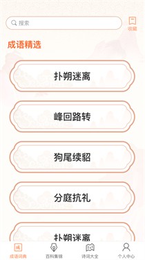 富翁猜成语红包版截图1