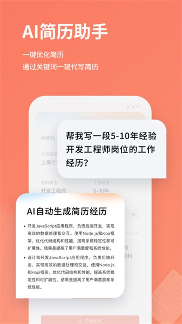 职徒简历最新版截图1
